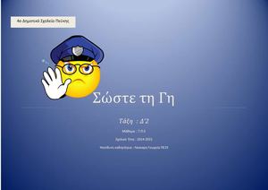 Σώστε τη Γη από το Δ'2