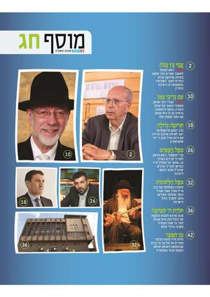 קו עיתונות - מוסף סוכות