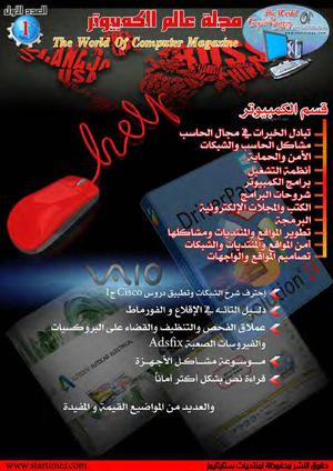 مجلة عالم الكمبيوتر 01 Saabdel