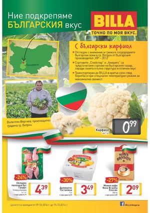 Билла каталог - 9-15 октомври 2014