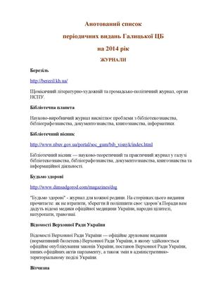 Анотований список періодичних видань