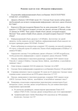 Расчет информационного объема сообщения.