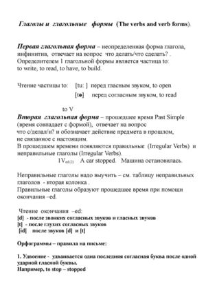 Формы глагола