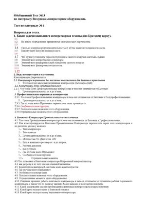 Возд.13 Итоговый Тест.