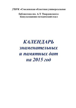 Календарь 2015