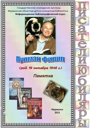 Пулман Филип