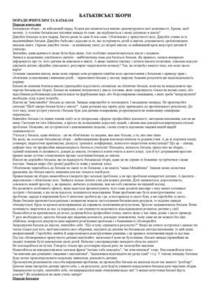Батьківські збори