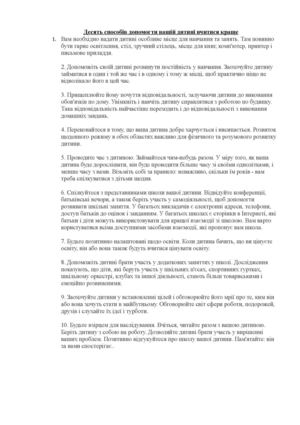 Батькам