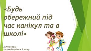 Безпека
