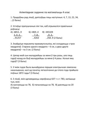 Алімпіяднае заданне па матэматыцы 4 клас