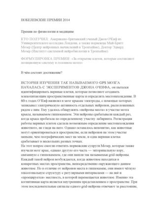 Нобелевская премия 2014