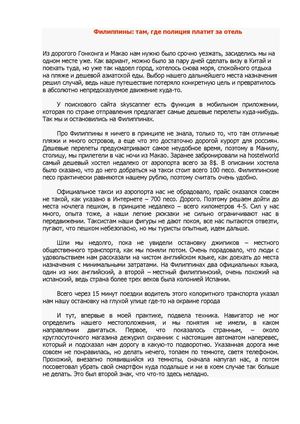 Филлипины: там,где полицейские платят за отель