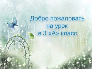 Арифметические действия с круглыми числами