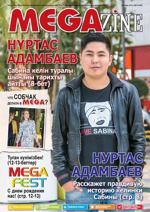MEGAzine 10-2014