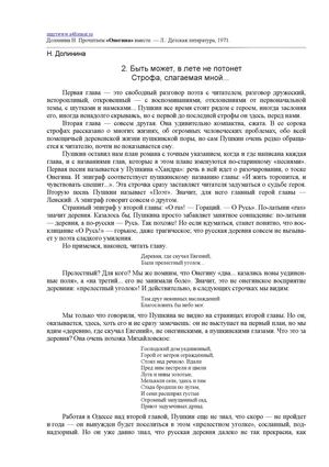 Calaméo - Долинина "Прочитаем Онегина вместе" глава 8
