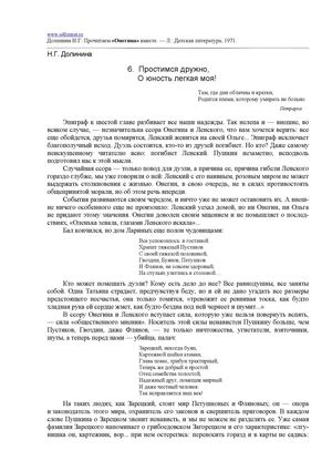 Calaméo - Долинина "Прочитаем Онегина вместе" глава 6