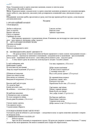 Складання казки «Як гриби ховалися»