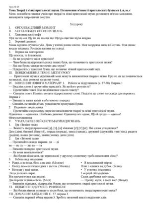 25тверді і м'які приголосні звуки Позначення м'якості при¬голосних буквами і, я, ю, є 2 КЛ