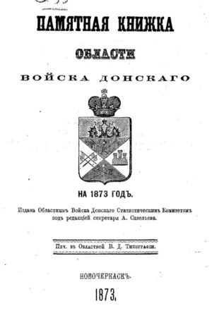 1873. Памятная книжка области Войска Донского на 1873 год