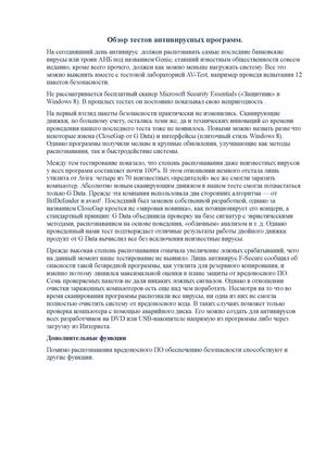 Обзор тестов антивирусных программ