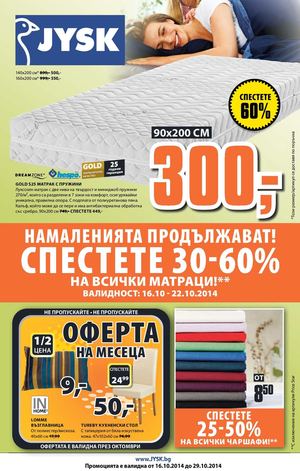 JYSK брошура - 16-22 октомври 2014