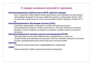 Словарь терминов