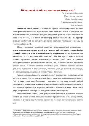 Шляхетний німб на вчительському чолі у МЗОШ 1 імені Ольжича.