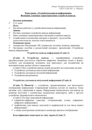 Конспект урока