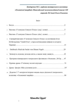 Театр у МЗОШ 1 імені Олега Ольжича