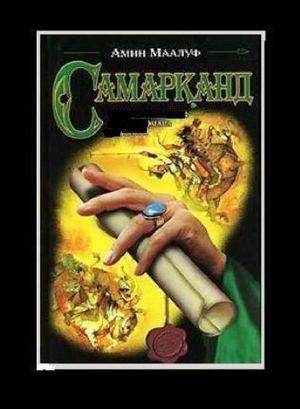Amin Maaluf Samarqand Umar Xayyom Haqida Roman