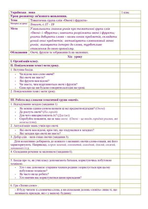 Овочі і фрукти