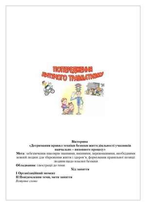 Viktoryna Bezpeka Zhyttya