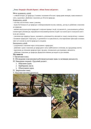 Трудовий десант