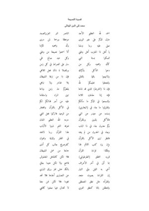 قصيدة النصيحة