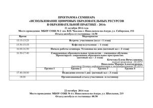 ПРОГРАММА СЕМИНАРА