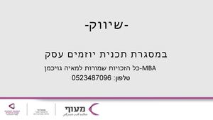 שיווק מצגת לקורס יזמות