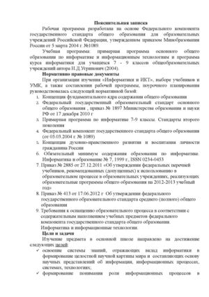 информатика и ИКТ 9 класс