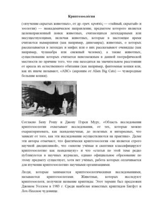 Криптозоология и глобстеры