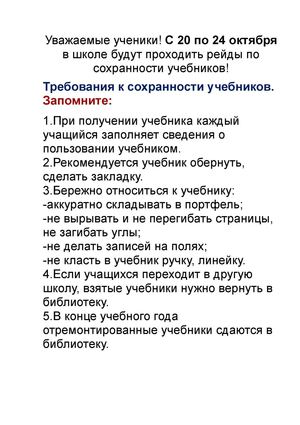 объявление о проверке учебников.