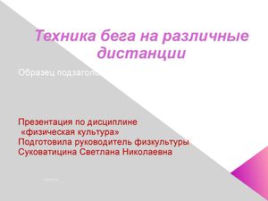 Техника бега