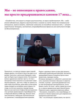 Старообрядцы