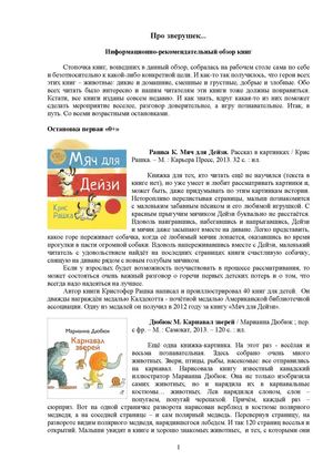 Про зверушек