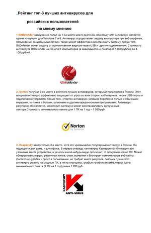 Рейтинг топ антивирусов