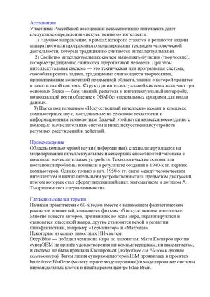 Искусственный интеллект