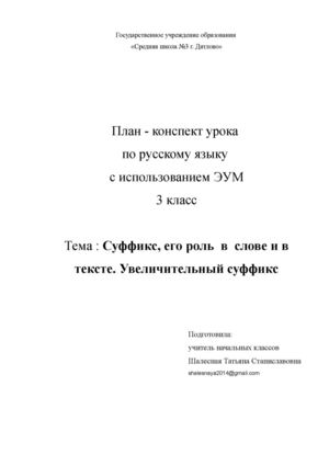План - конспект урока по русскому языку
