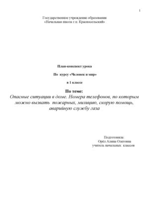 конспект урока