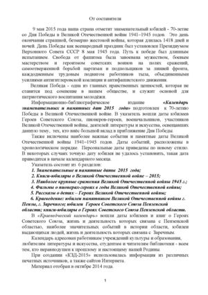 70 лет Победы в Великой Отечественной войне (2)