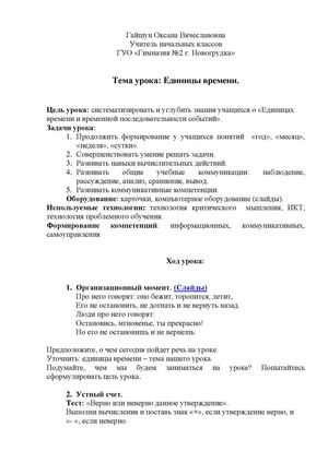 Единицы времени