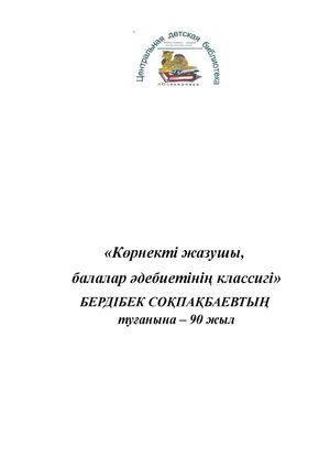 Соқпақбаев
