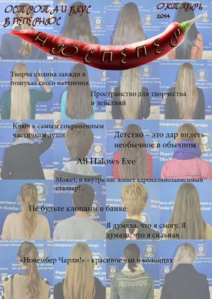 "НюсПепер" (Октябрь 2014)